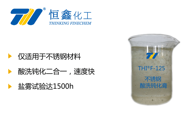 ???不銹鋼酸洗鈍化膏的主要成分是什么?